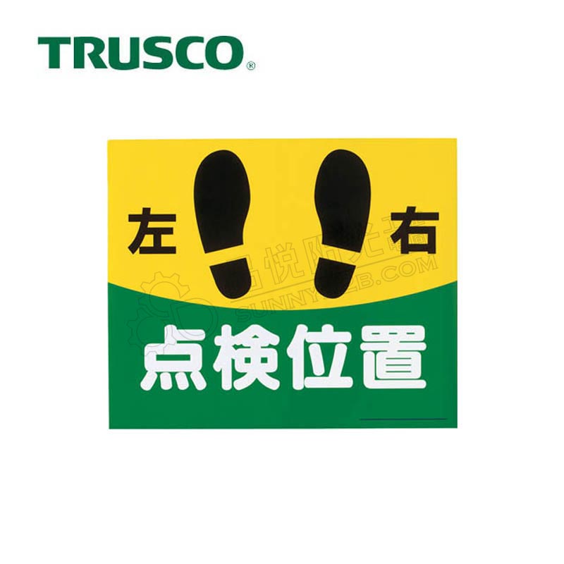 日本中山/TRUSCO 安全标记